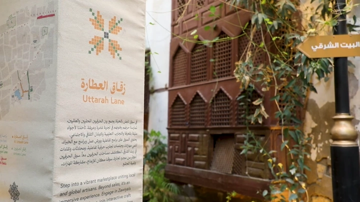 لافتة زقاق العطارة في جدة، تصوير خارجي نهاري.