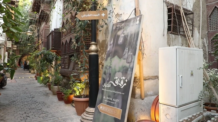 Al-Kayal Alley sign in a traditional street in Jeddah, daytime shot.