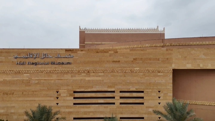 واجهة متحف حائل الإقليمي تحت السماء الغائمة، لقطة أمامية.