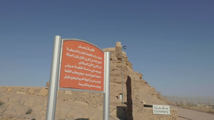 قلعة زعبل في سكاكا تحت سماء صافية، لقطة نهارية.