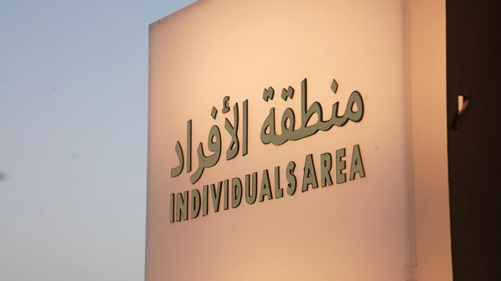 لافتة مكتوب عليها منطقة الأفراد، لقطة مقربة.