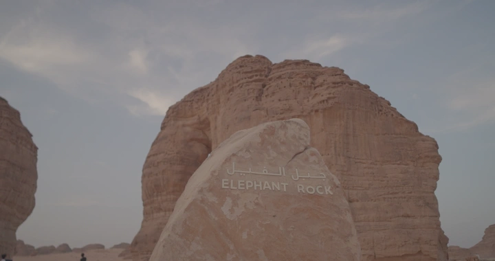 جبل الفيل في العلا عند الغروب، لقطة واسعة.